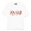 t-shirt-blanc-col-rond-imprime-devant