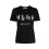 t-shirt-noir-avec-imprime-sur-le-devant
